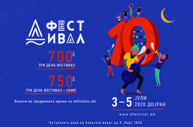 Д Фестивал 10 Д Фестивал 10