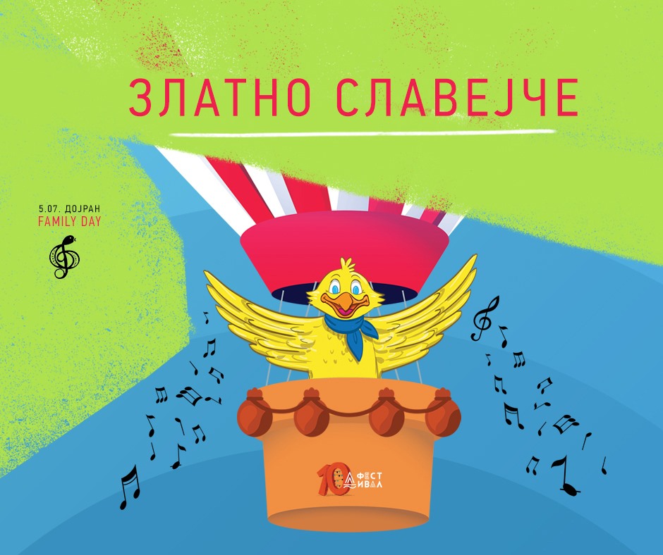 ЗЛАТНО СЛАВЕЈЧЕ