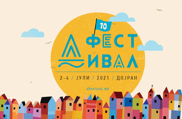 Д Фестивал 2021 Д Фестивал 2021