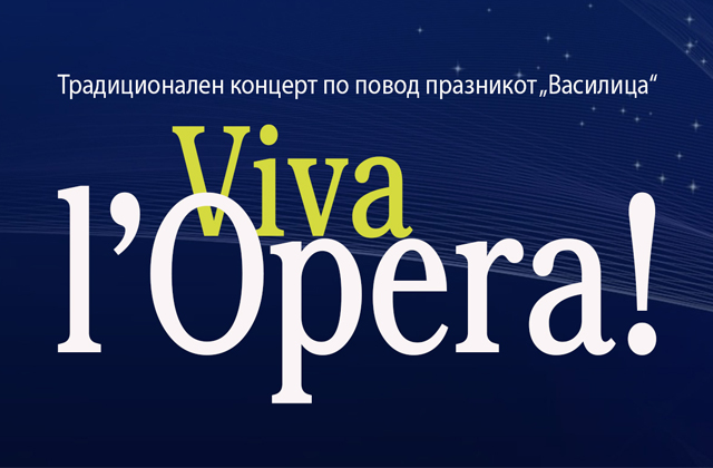 Традиционален концерт по повод празникот „Василица“ 13.01.2022