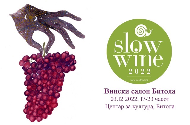SLOW WINE 2022 Вински салон Битола