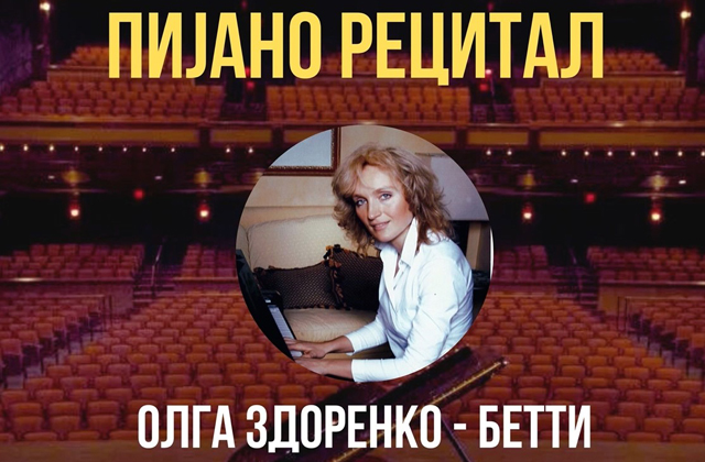 Олга Здоренко – Бетти