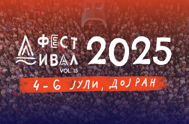 Д ФЕСТИВАЛ 2025