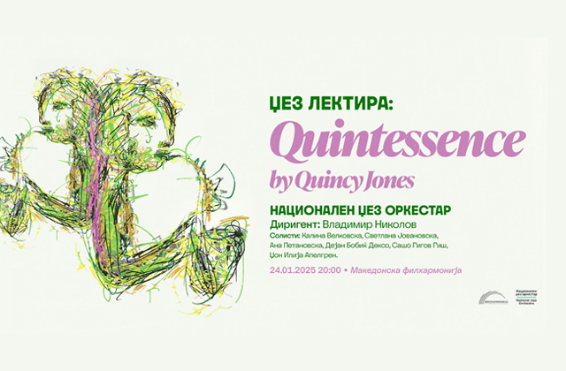 Џез лектира: Quintessence by Quincy Jones!