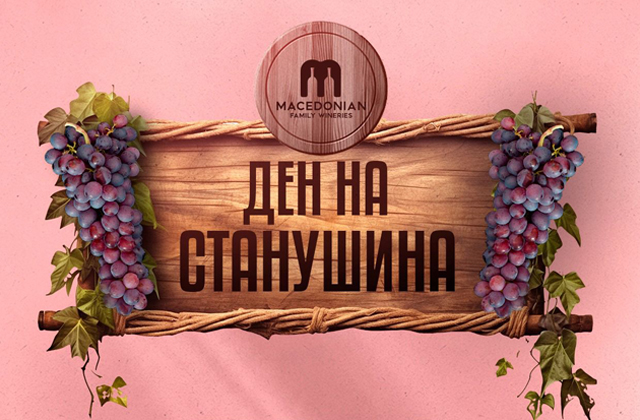 Ден на Станушина Ден на Станушина