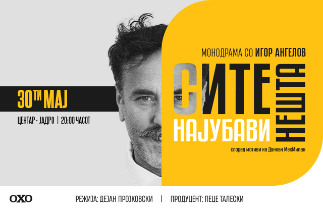 СИТЕ НАЈУБАВИ НЕШТА 30.05.2025 СИТЕ НАЈУБАВИ НЕШТА 30.05.2025