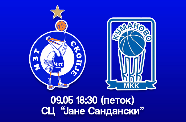 МЗТ Скопје Аеродром – Куманово 09.05.2025 МЗТ Скопје Аеродром – Куманово 09.05.2025