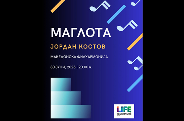 Концертна промоција на албумот „Маглота“ На Јордан Костов и пријателите