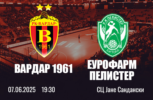 РК Вардар – РК Пелистер
