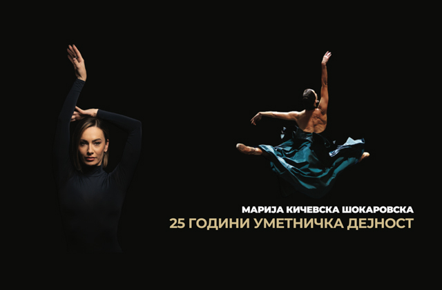 Госпоѓа Бовари – Премиера Госпоѓа Бовари – Премиера